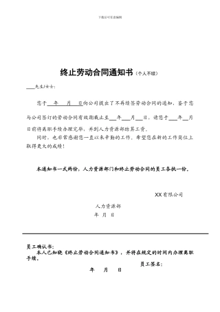 解除劳动合同(全套)范本