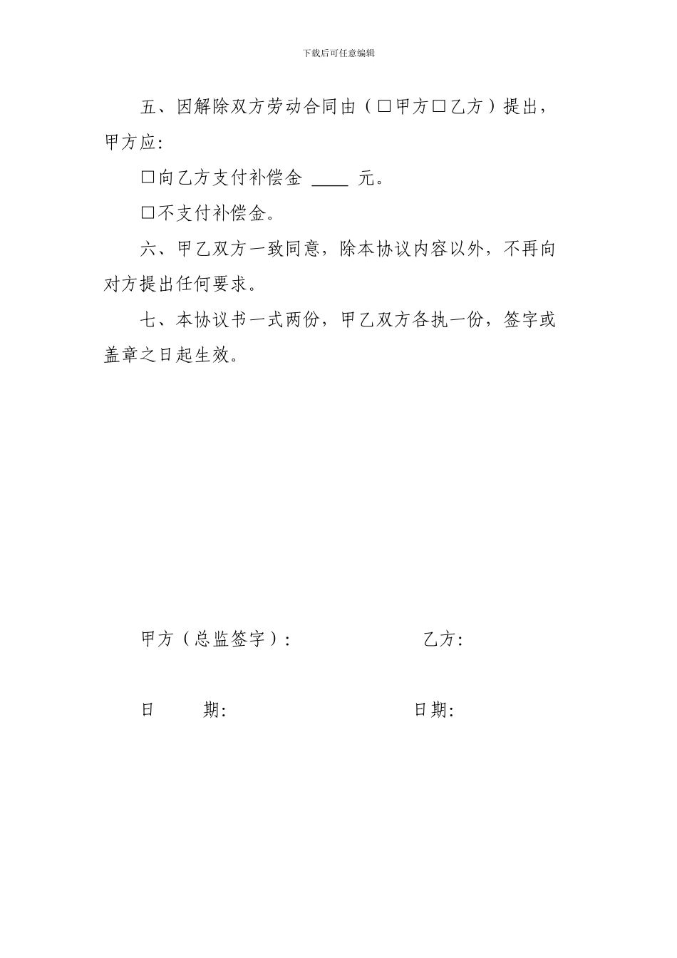 解除劳动合同(劳务协议)协议书_第2页