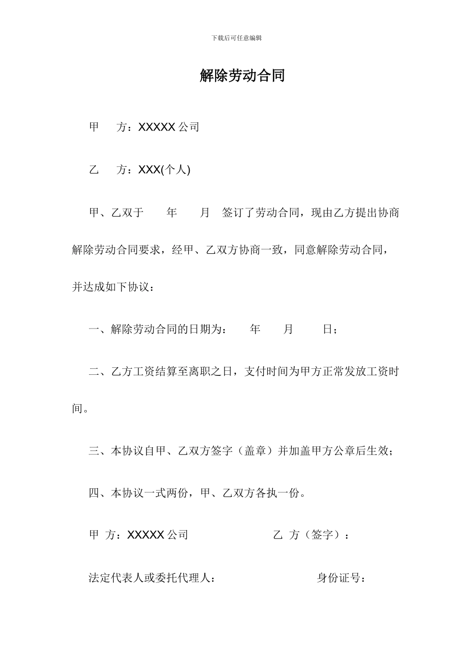 解除劳动合同_第1页