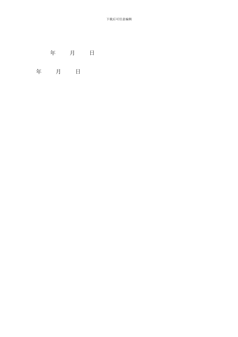 解除劳动合同_第2页