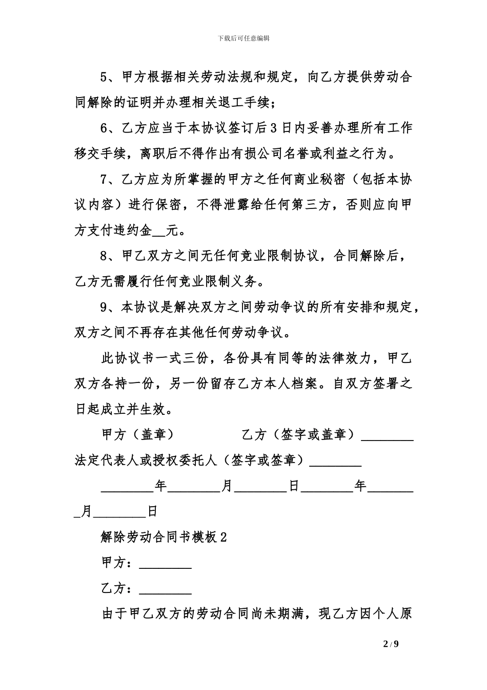 解除劳动合同书模板_第2页