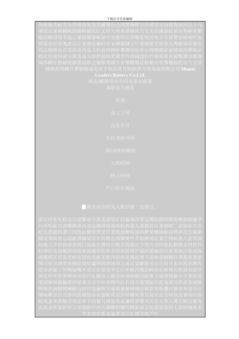 解除劳动合同关系审批表_第1页