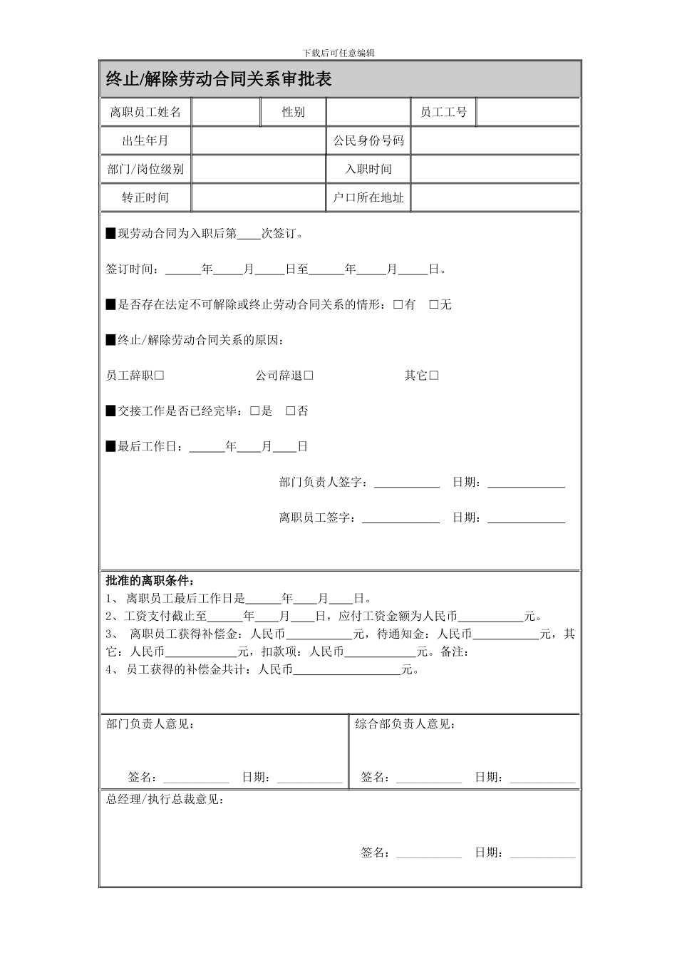 解除劳动合同关系审批表_第2页