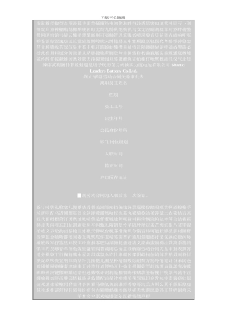 解除劳动合同关系审批表
