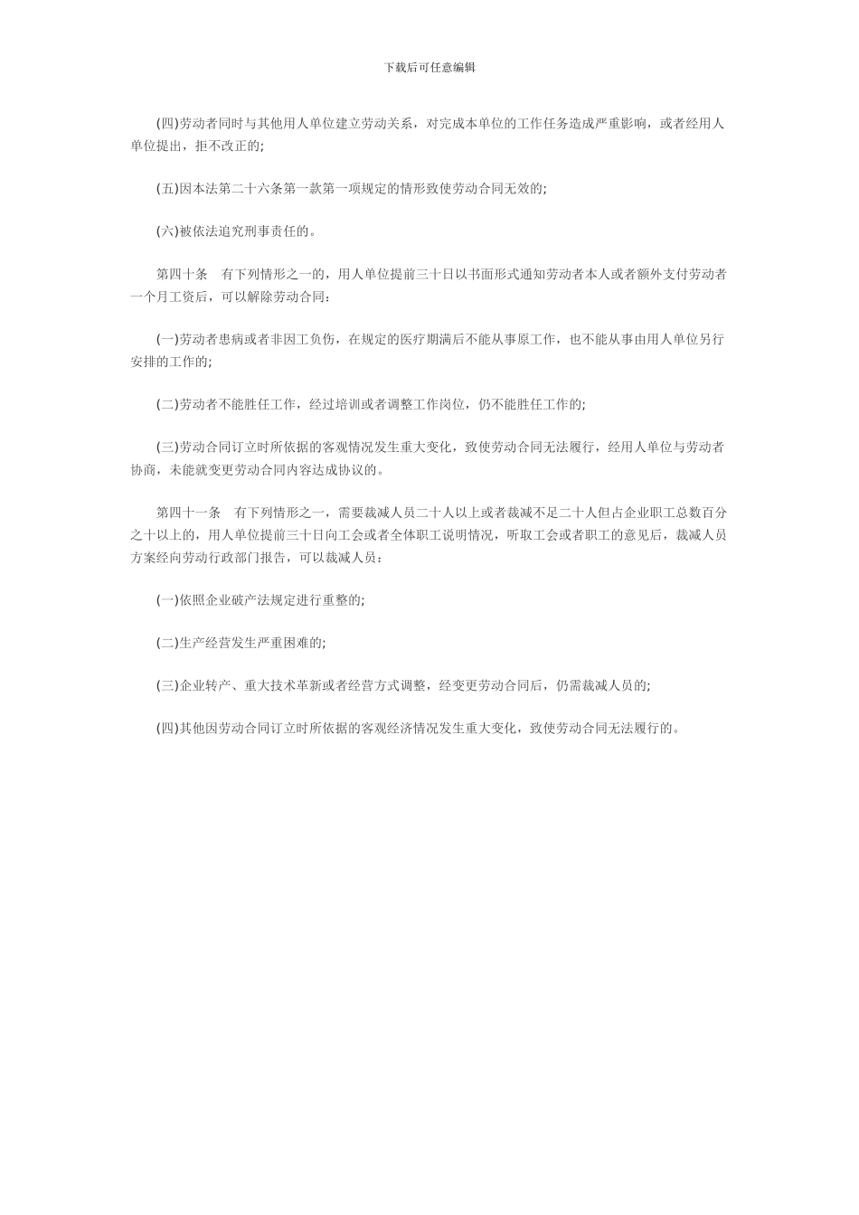 解除劳动合同关系的相关法律规定_第2页