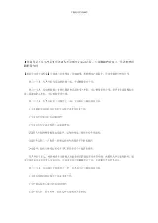 解除劳动合同关系的相关法律规定