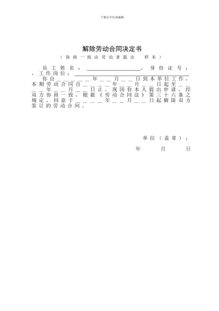 解除劳动合同决定书