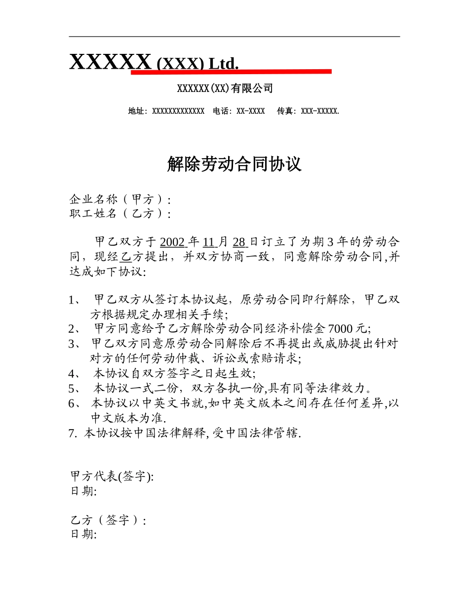 解除劳动合同协议(中英文版)_第1页