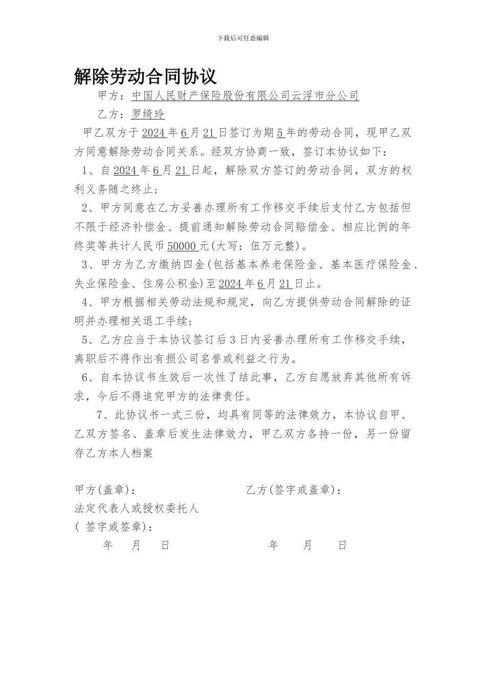 解除劳动合同协议_第1页