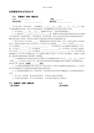 解除劳动合同协议书(公司辞退)