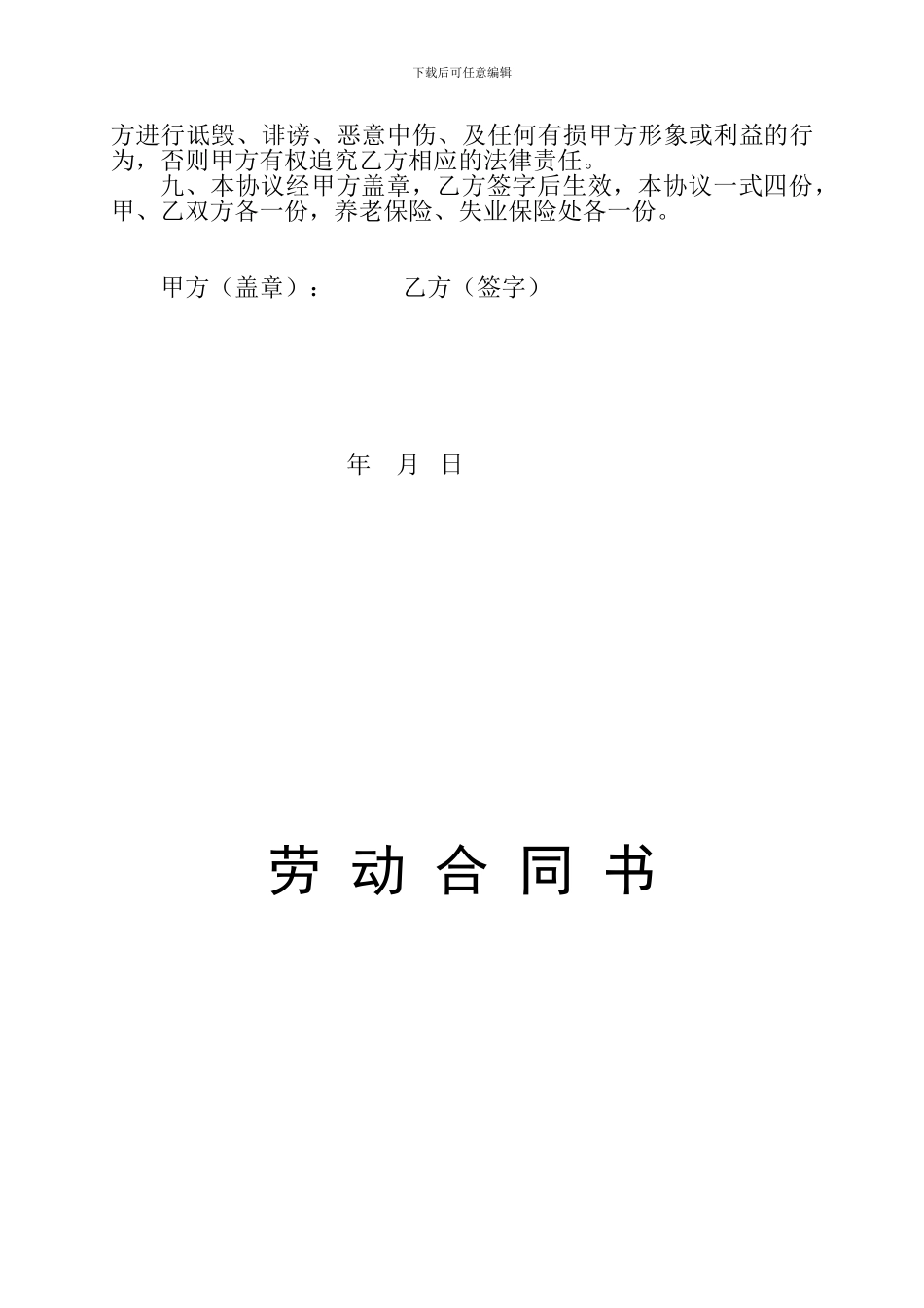 解除劳动合同协议书_第2页