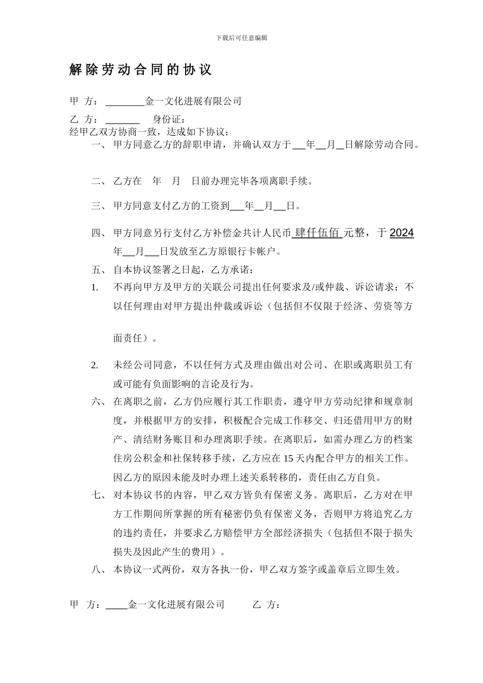 解除劳动合同协议及离职证明_第1页