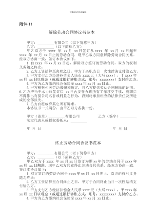 解除劳动合同协议范本