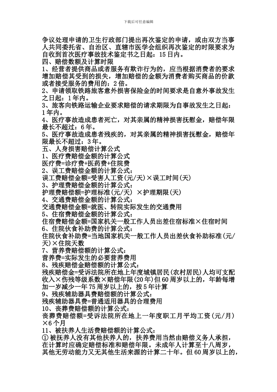 解除劳动合同损害赔偿计算公式_第2页