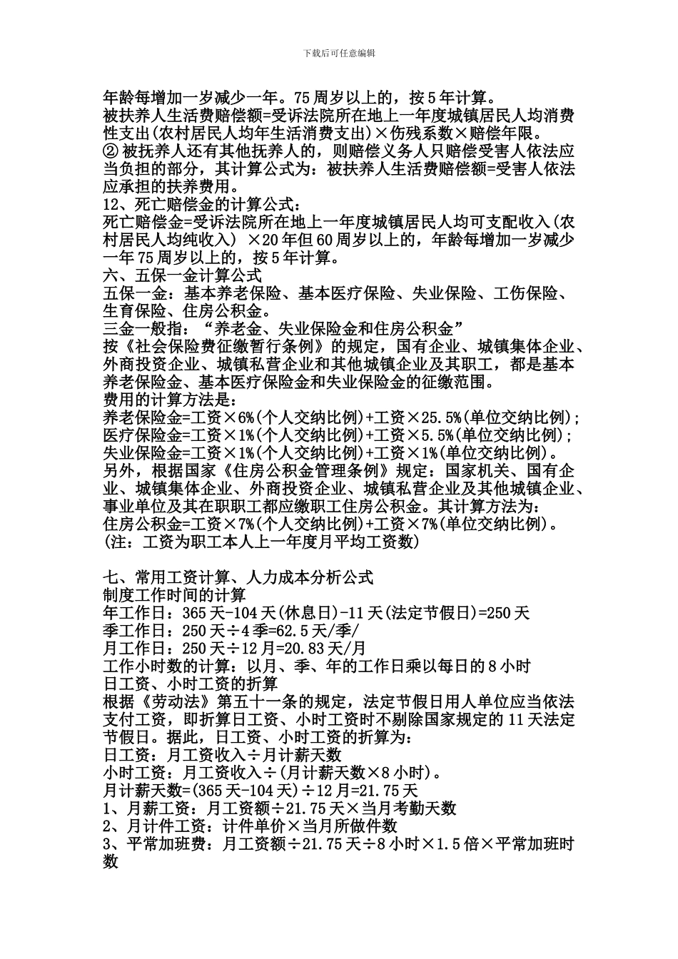 解除劳动合同损害赔偿计算公式_第3页