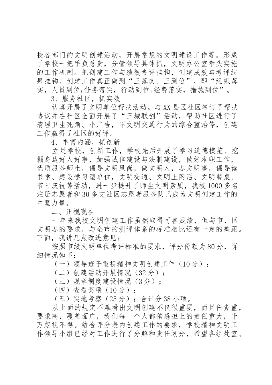 XX年精神文明建设专题会议领导讲话稿_第2页