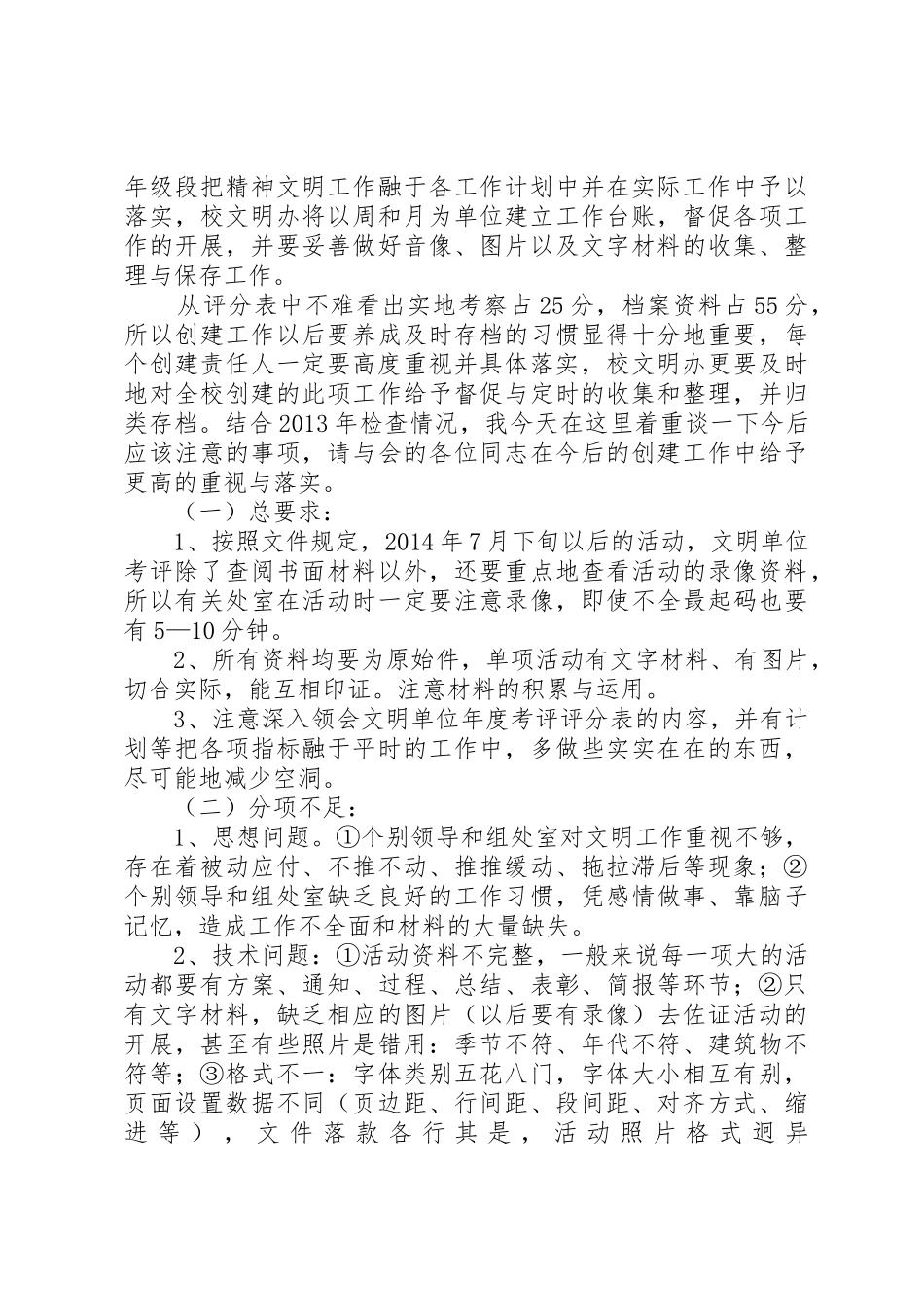 XX年精神文明建设专题会议领导讲话稿_第3页