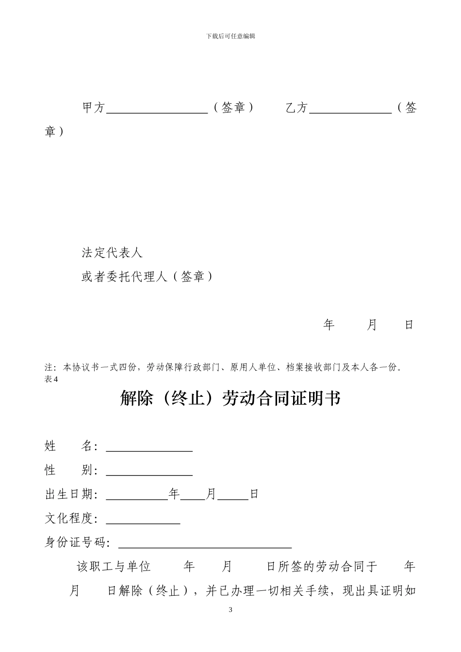解除劳动合同表格_第3页