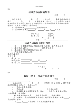 解除劳动合同表格