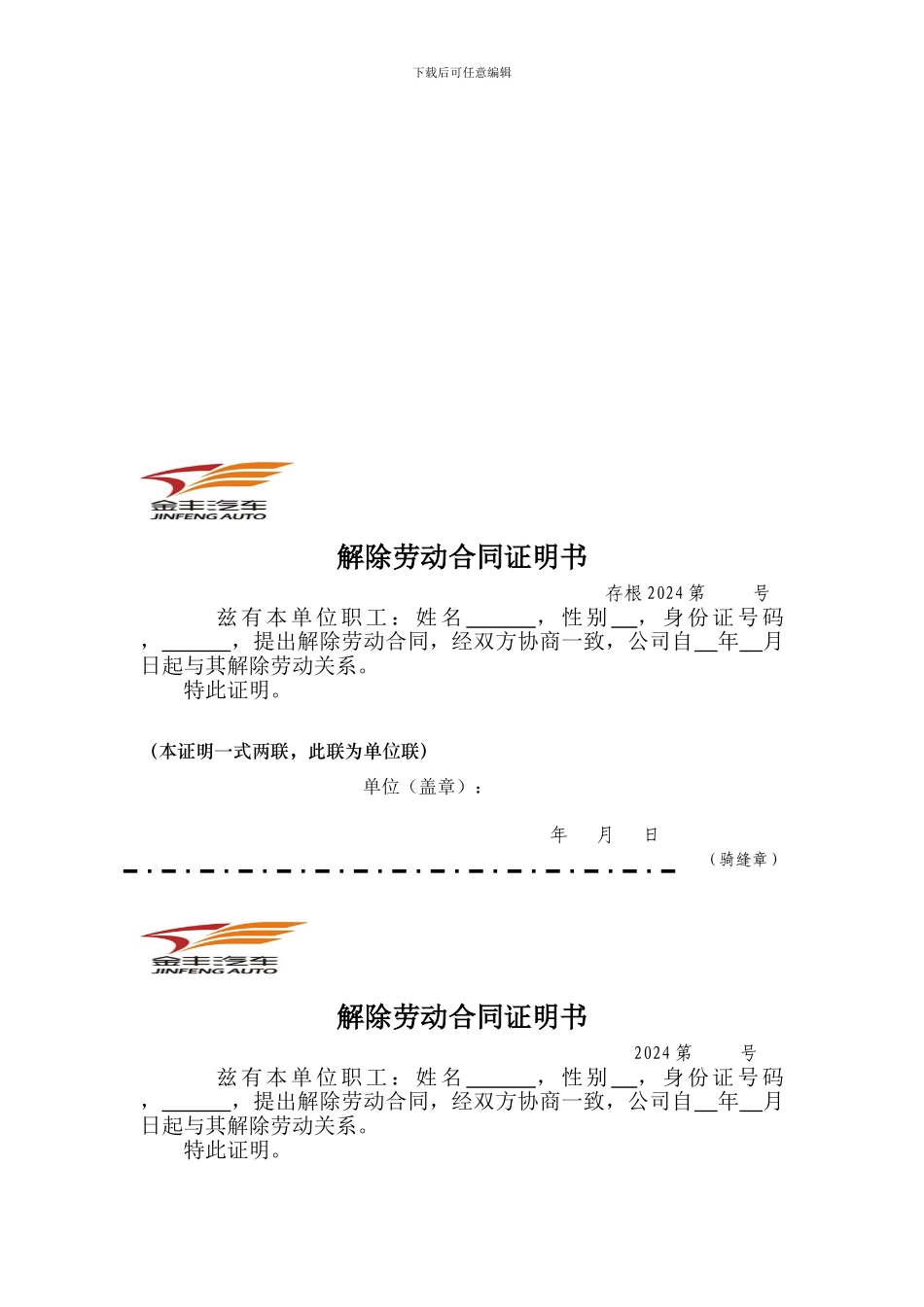 解除劳动合同证明_第1页