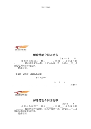 解除劳动合同证明
