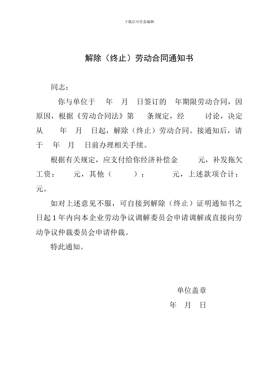 解除劳动合同证明书(1)_第2页