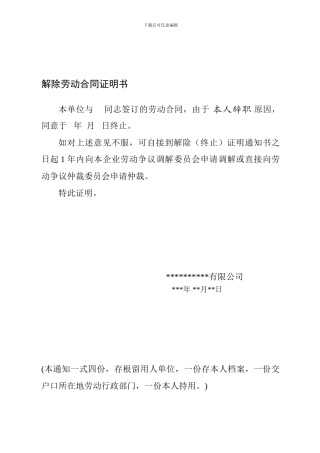 解除劳动合同证明书(1)