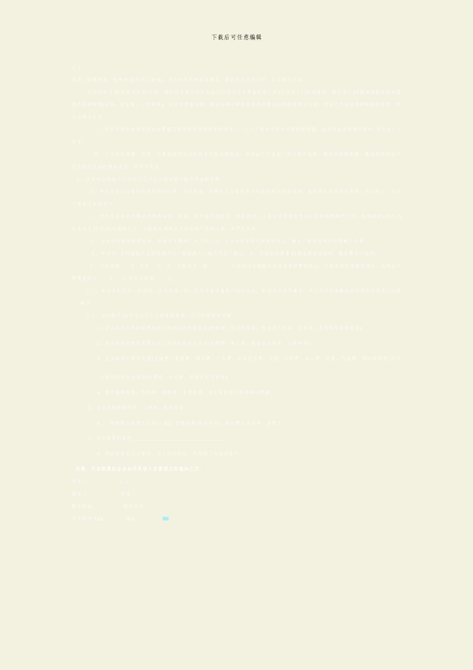 解除劳动合同证明书(统一范本)_第2页