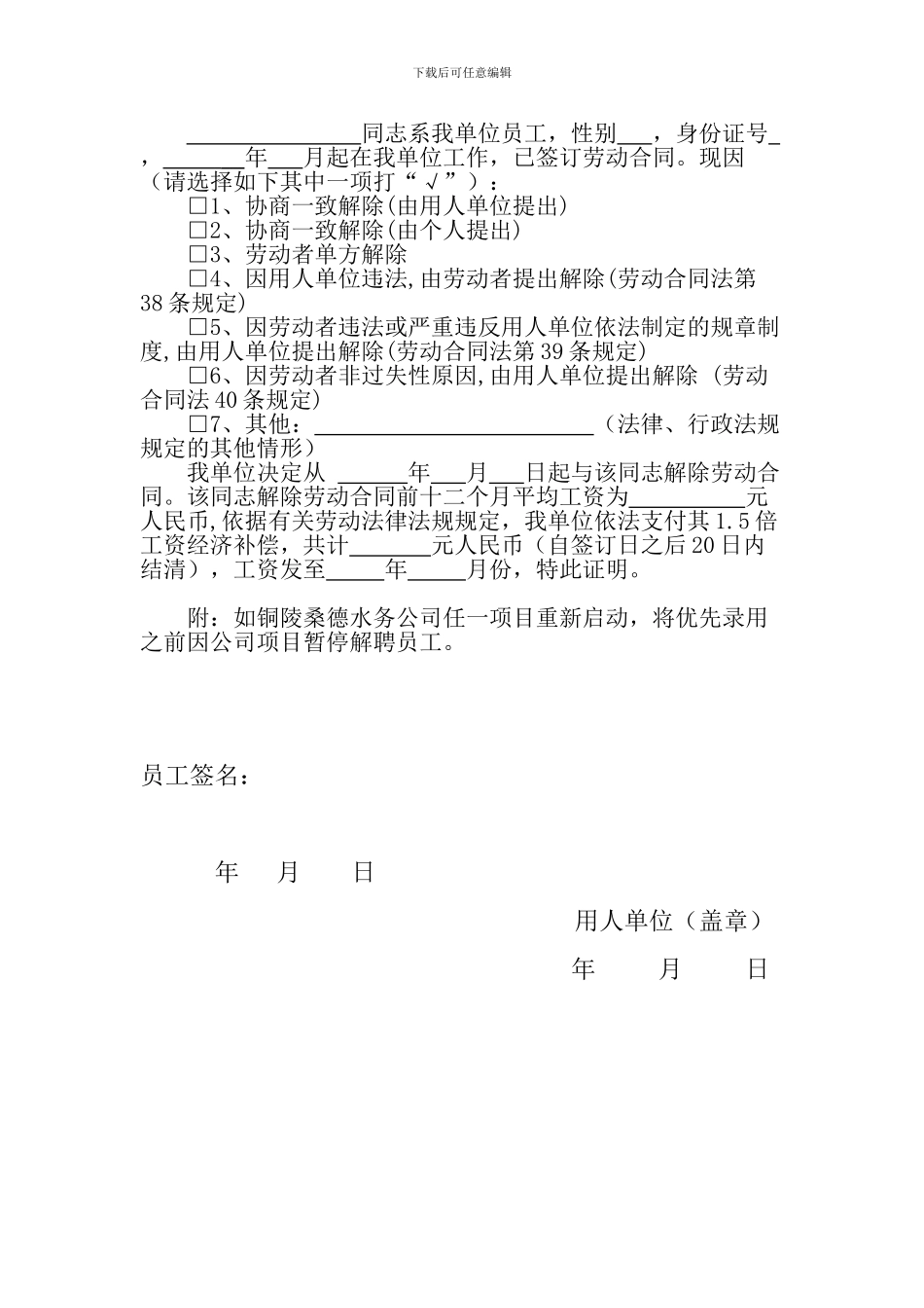 解除劳动合同证明书-_第3页