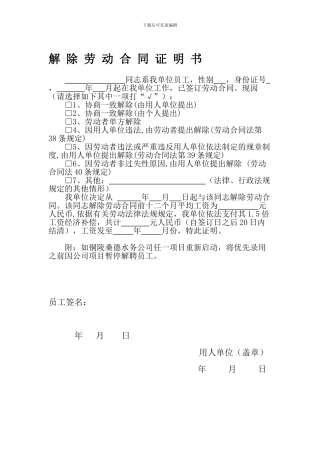 解除劳动合同证明书-