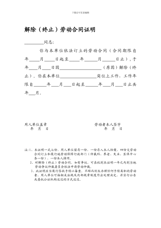 解除劳动合同证明书-社保局版本