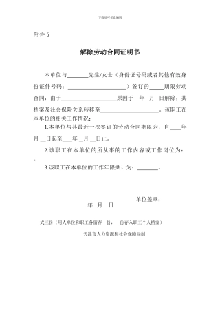 解除劳动合同证明书-附件6