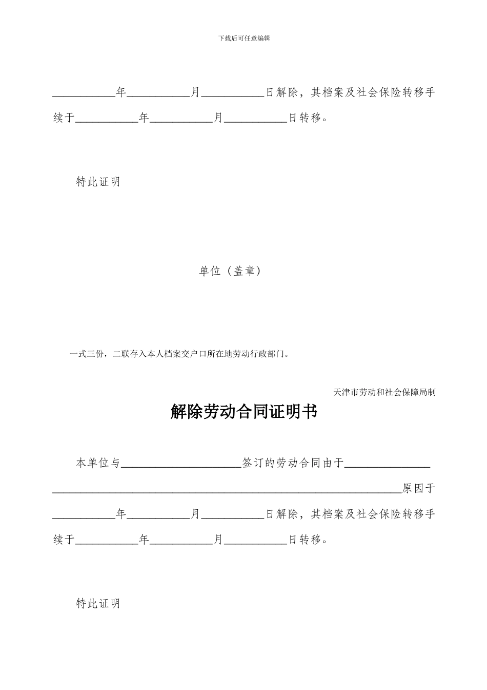 解除劳动合同证明书一式三份_第2页