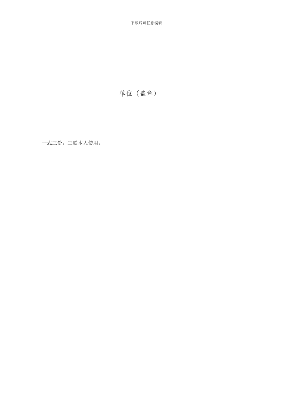 解除劳动合同证明书一式三份_第3页