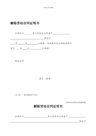 解除劳动合同证明书一式三份