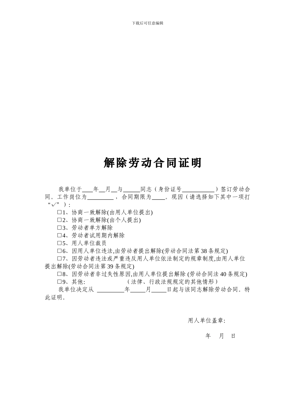 解除劳动合同证明和工资收入证明_第1页