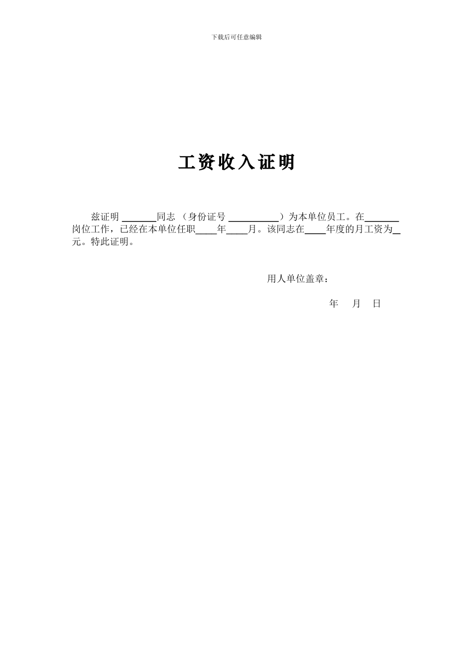 解除劳动合同证明和工资收入证明_第2页