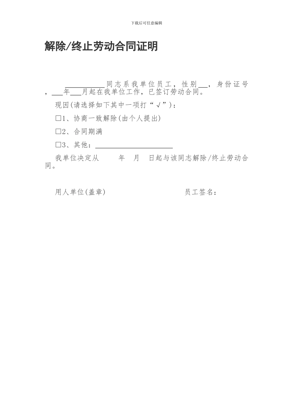 解除劳动合同证明样本_第1页