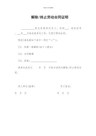 解除劳动合同证明样本