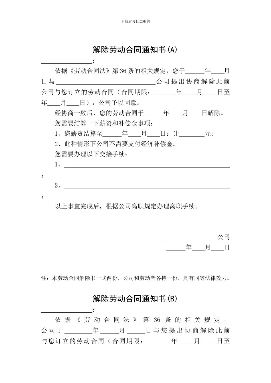 解除劳动合同通知书(3种情况)_第1页