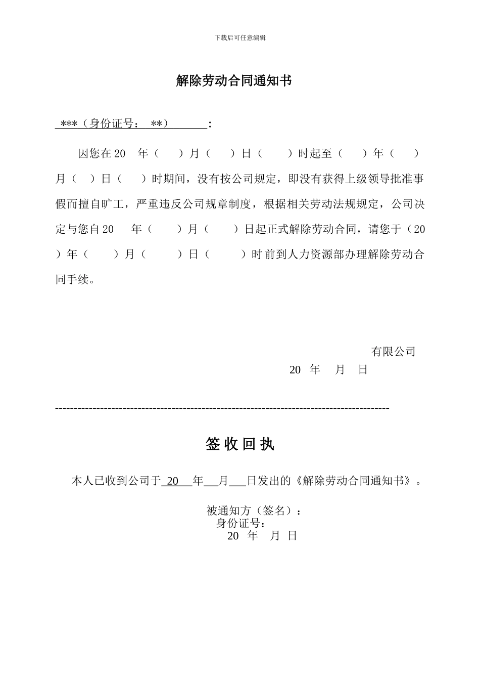 解除劳动合同通知书(严重违纪)_第1页