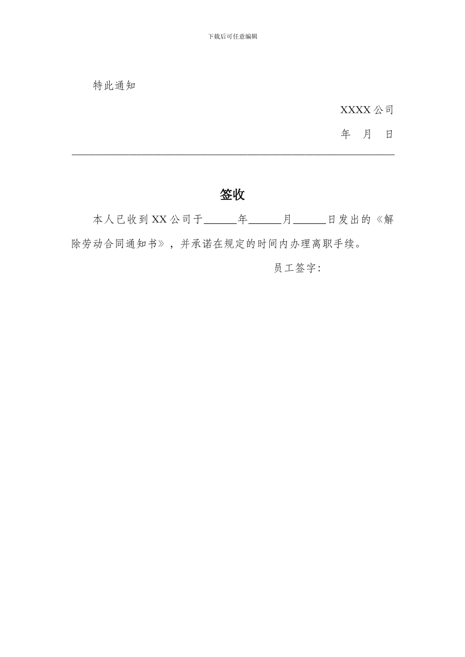 解除劳动合同通知书(公司辞退)_第2页