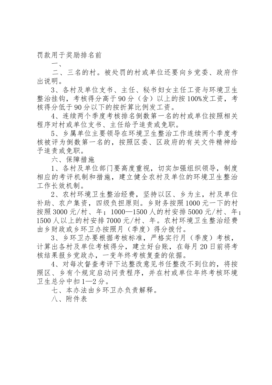 XX年农村环境卫生整治工作考核办法_第3页