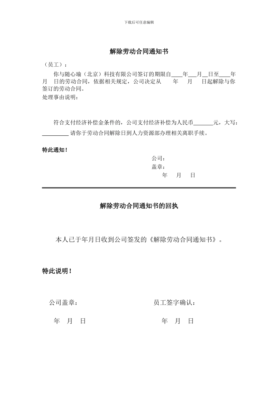 解除劳动合同通知书与回执_第1页