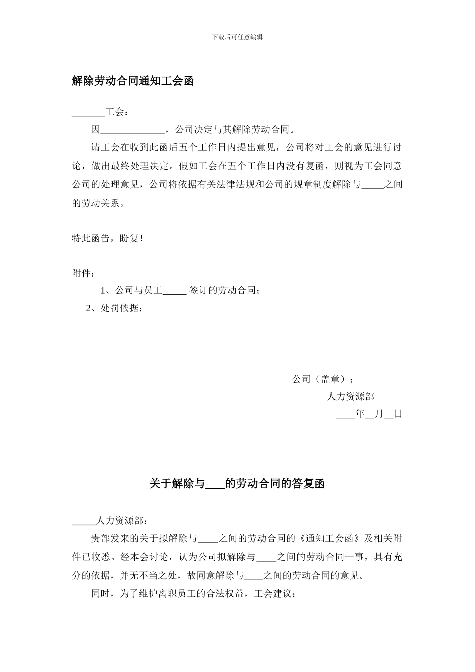 解除劳动合同通知工会函_第1页