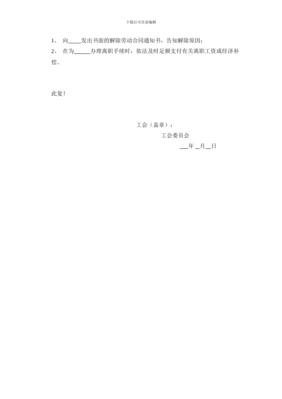 解除劳动合同通知工会函_第2页