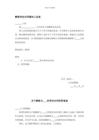 解除劳动合同通知工会函