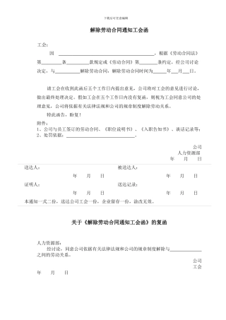 解除劳动合同通知工会函