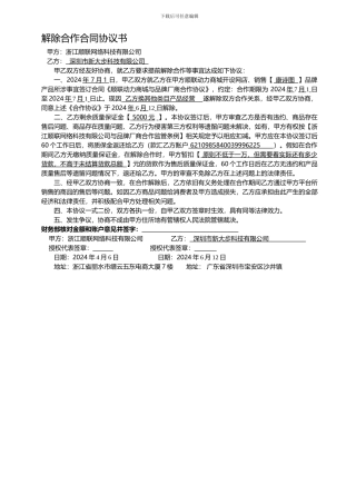 解除合作合同协议