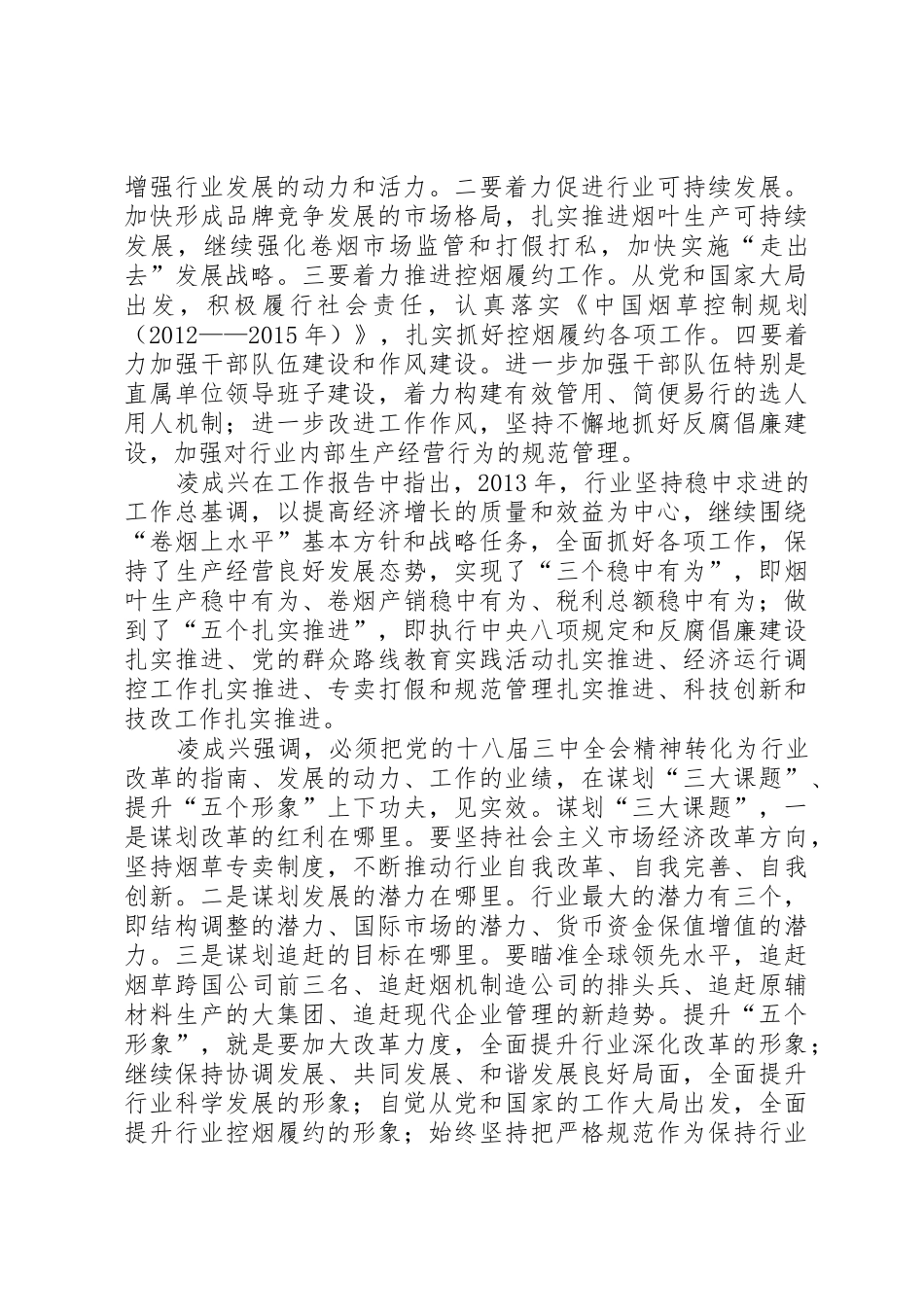 XX年全国烟草工作会议在北京召开_第2页